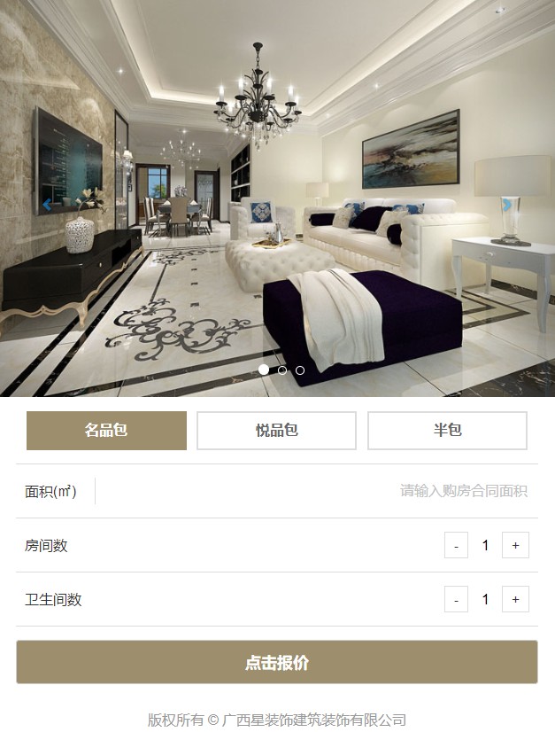 【星装饰报价】小程序