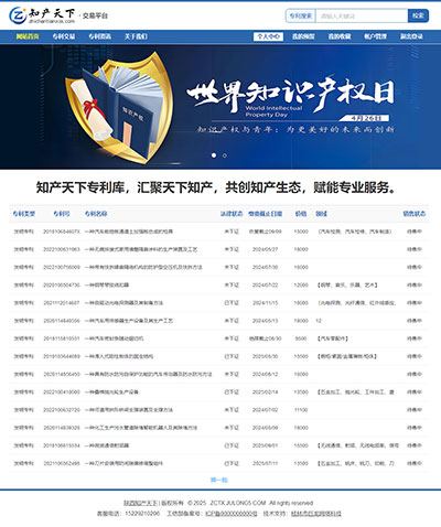 陕西知产天下专利库网站